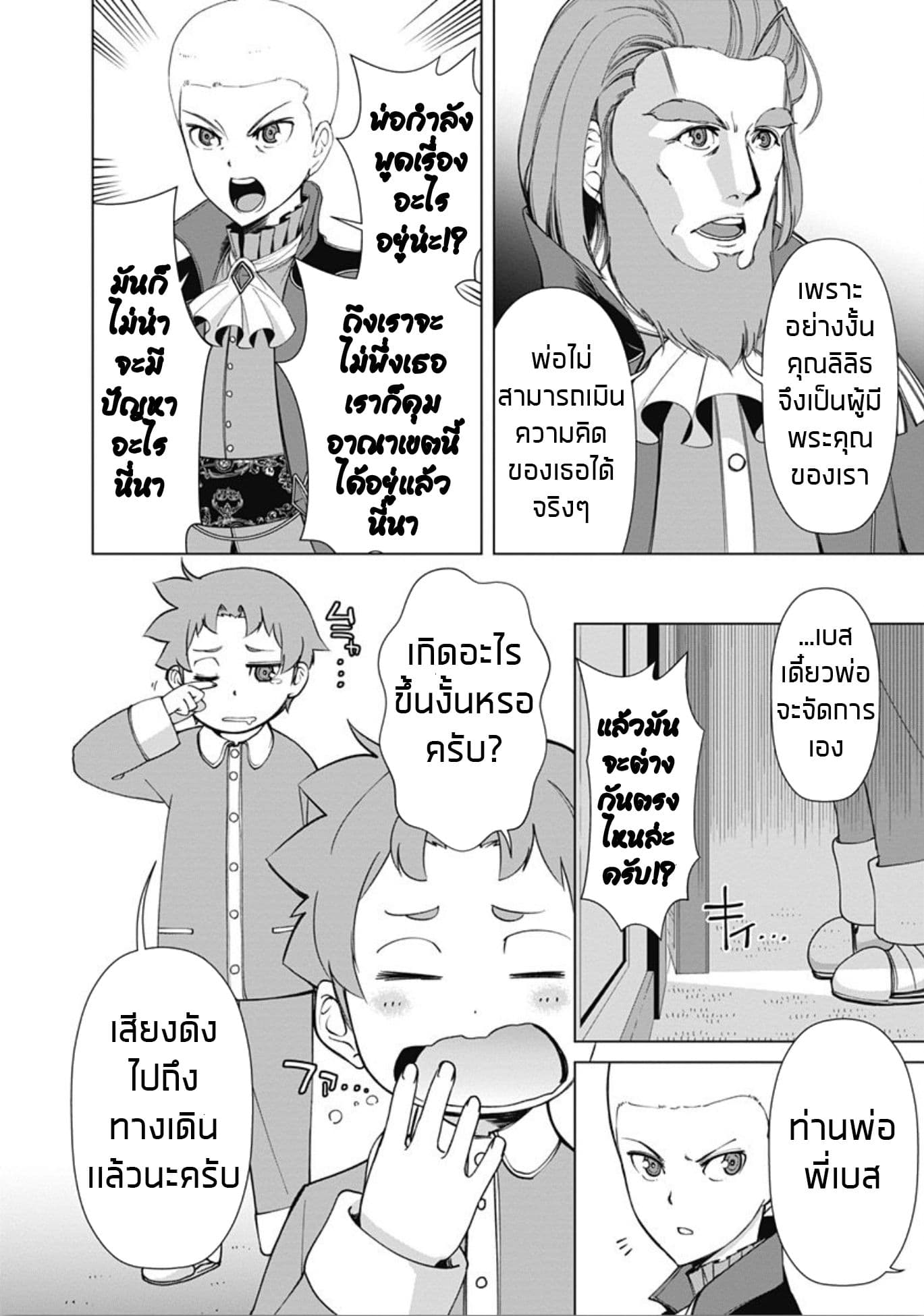 Rettou Me no Tensei Majutsushi Shiitage Rareta Moto Yuusha wa Mirai no Sekai o Yoyuu de Ikinuku page 8