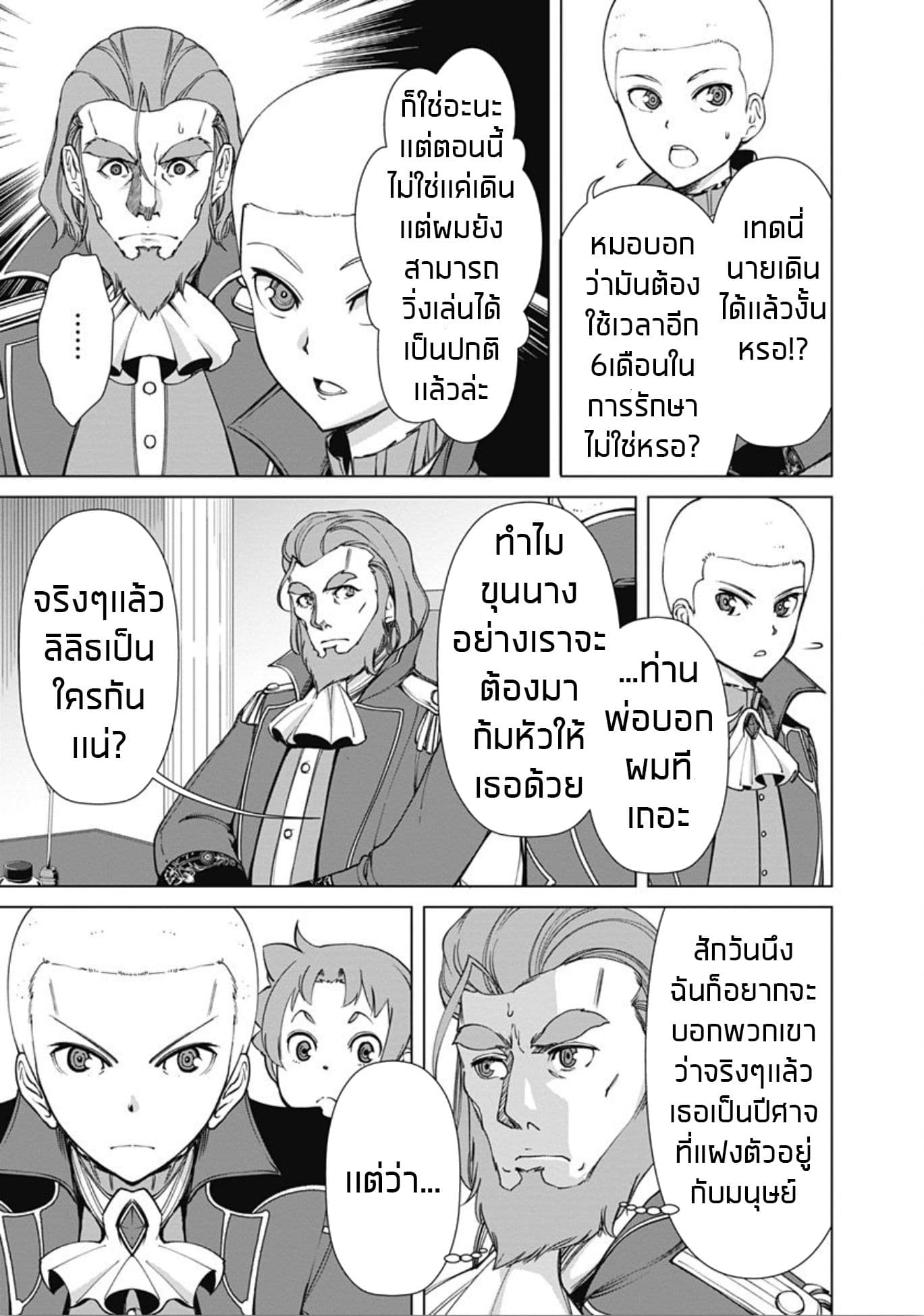 Rettou Me no Tensei Majutsushi Shiitage Rareta Moto Yuusha wa Mirai no Sekai o Yoyuu de Ikinuku page 9