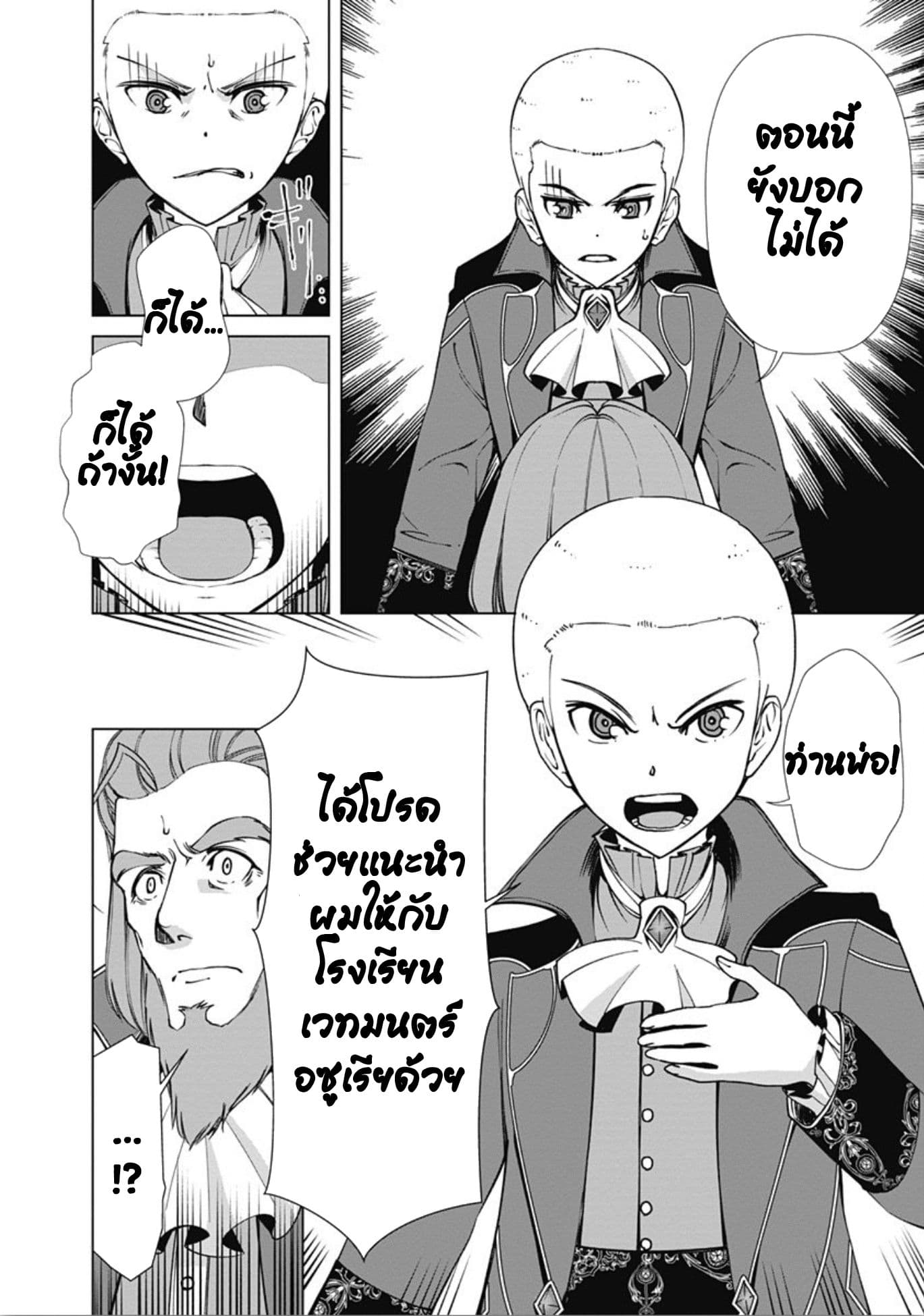 Rettou Me no Tensei Majutsushi Shiitage Rareta Moto Yuusha wa Mirai no Sekai o Yoyuu de Ikinuku page 10