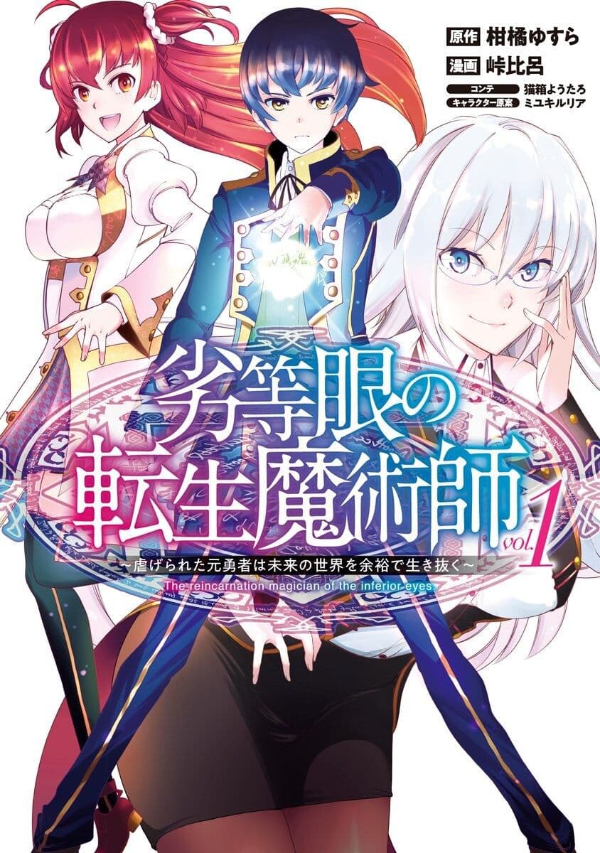 Rettou Me no Tensei Majutsushi Shiitage Rareta Moto Yuusha wa Mirai no Sekai o Yoyuu de Ikinuku page 1