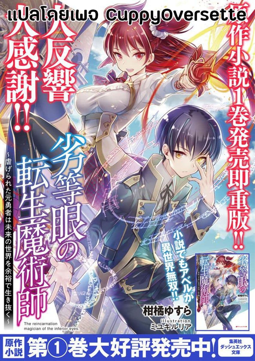 Rettou Me no Tensei Majutsushi Shiitage Rareta Moto Yuusha wa Mirai no Sekai o Yoyuu de Ikinuku page 2