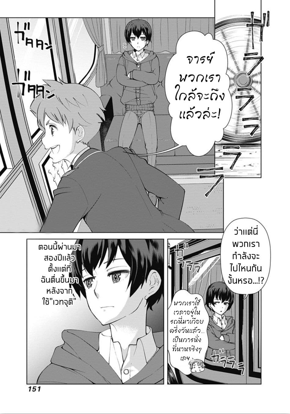Rettou Me no Tensei Majutsushi Shiitage Rareta Moto Yuusha wa Mirai no Sekai o Yoyuu de Ikinuku page 3
