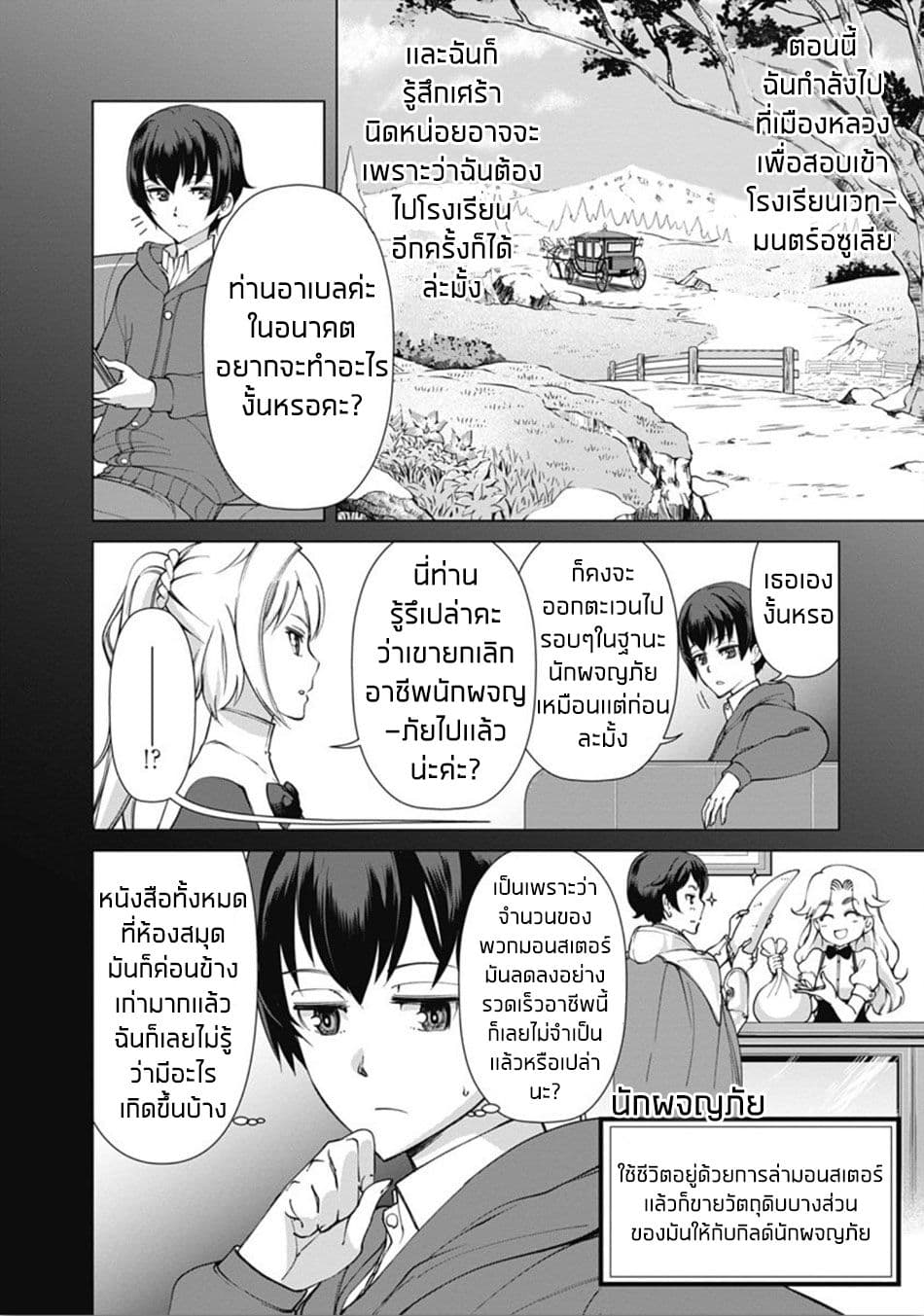 Rettou Me no Tensei Majutsushi Shiitage Rareta Moto Yuusha wa Mirai no Sekai o Yoyuu de Ikinuku page 4