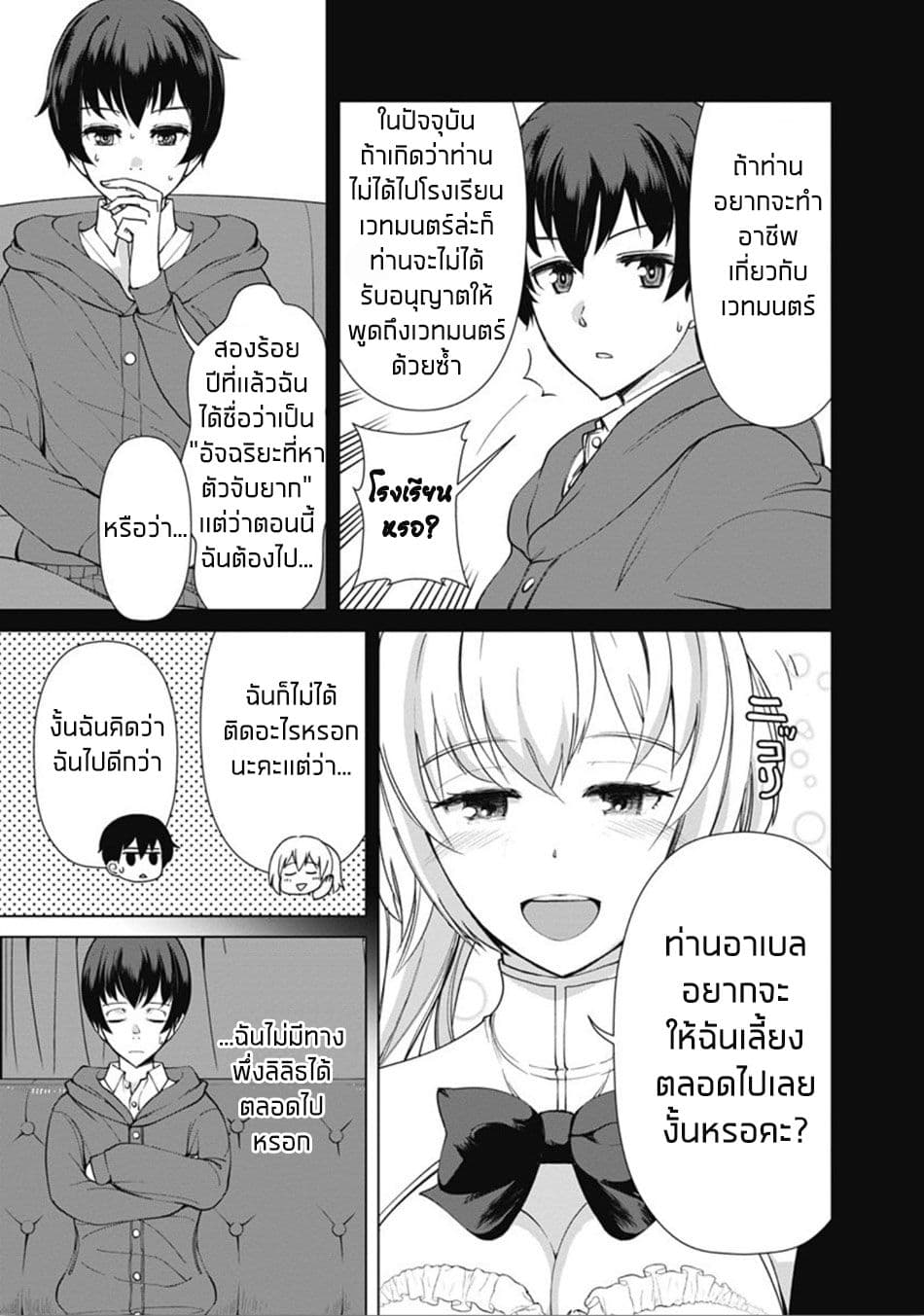 Rettou Me no Tensei Majutsushi Shiitage Rareta Moto Yuusha wa Mirai no Sekai o Yoyuu de Ikinuku page 5