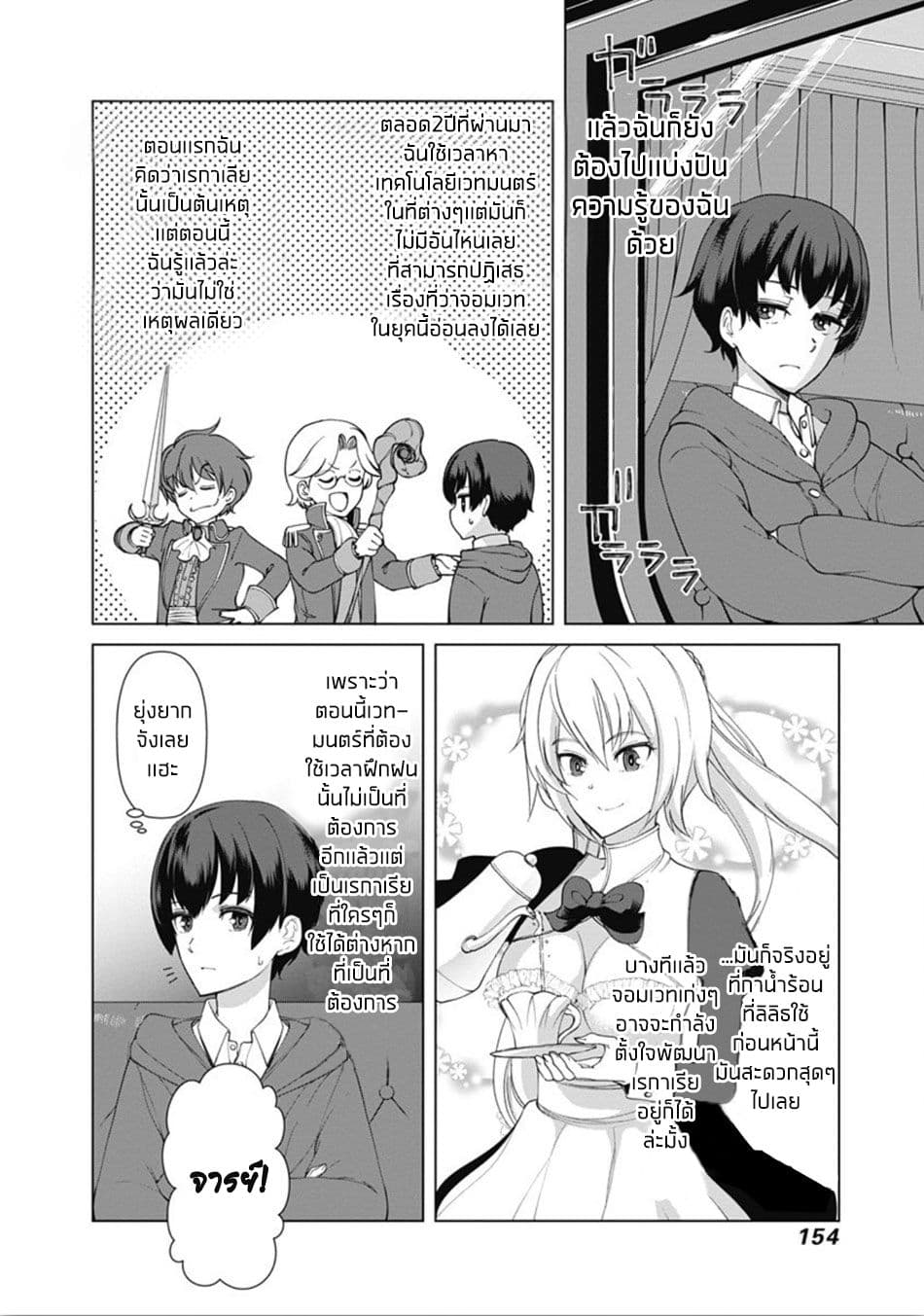 Rettou Me no Tensei Majutsushi Shiitage Rareta Moto Yuusha wa Mirai no Sekai o Yoyuu de Ikinuku page 6
