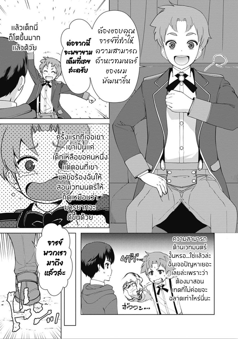 Rettou Me no Tensei Majutsushi Shiitage Rareta Moto Yuusha wa Mirai no Sekai o Yoyuu de Ikinuku page 7