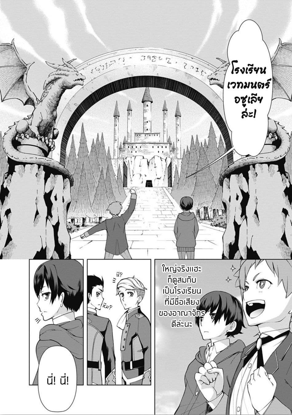 Rettou Me no Tensei Majutsushi Shiitage Rareta Moto Yuusha wa Mirai no Sekai o Yoyuu de Ikinuku page 8