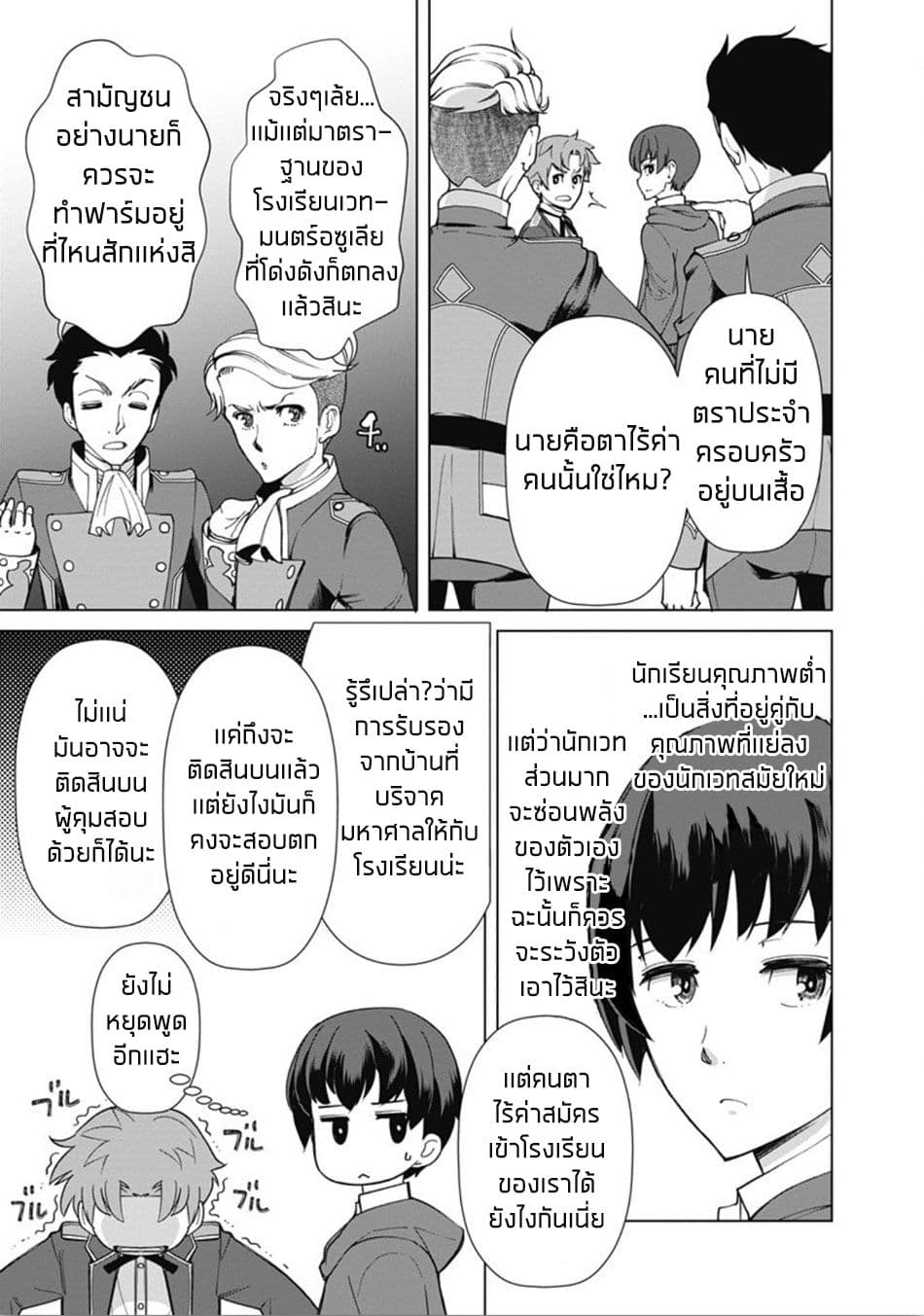 Rettou Me no Tensei Majutsushi Shiitage Rareta Moto Yuusha wa Mirai no Sekai o Yoyuu de Ikinuku page 9