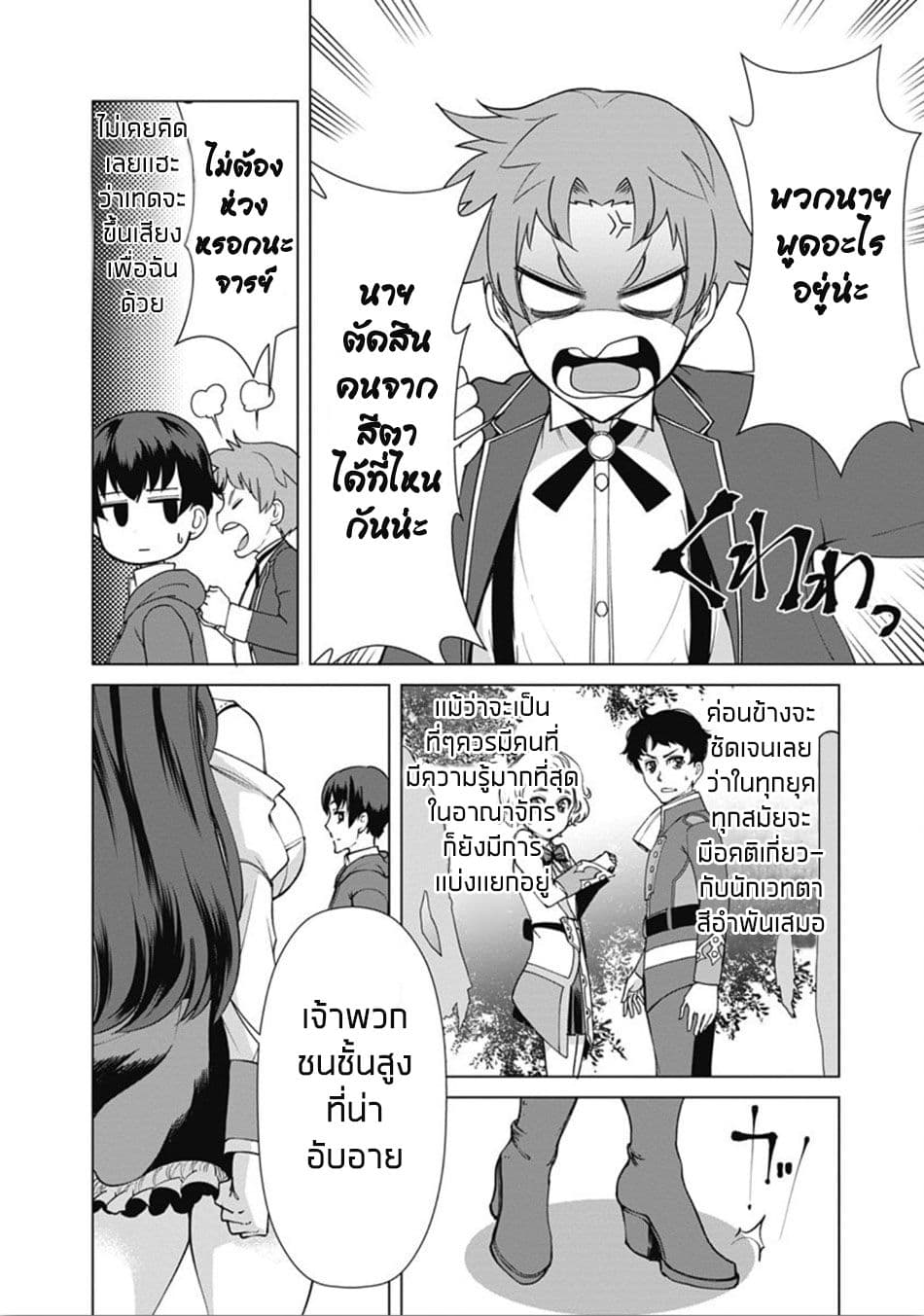 Rettou Me no Tensei Majutsushi Shiitage Rareta Moto Yuusha wa Mirai no Sekai o Yoyuu de Ikinuku page 10