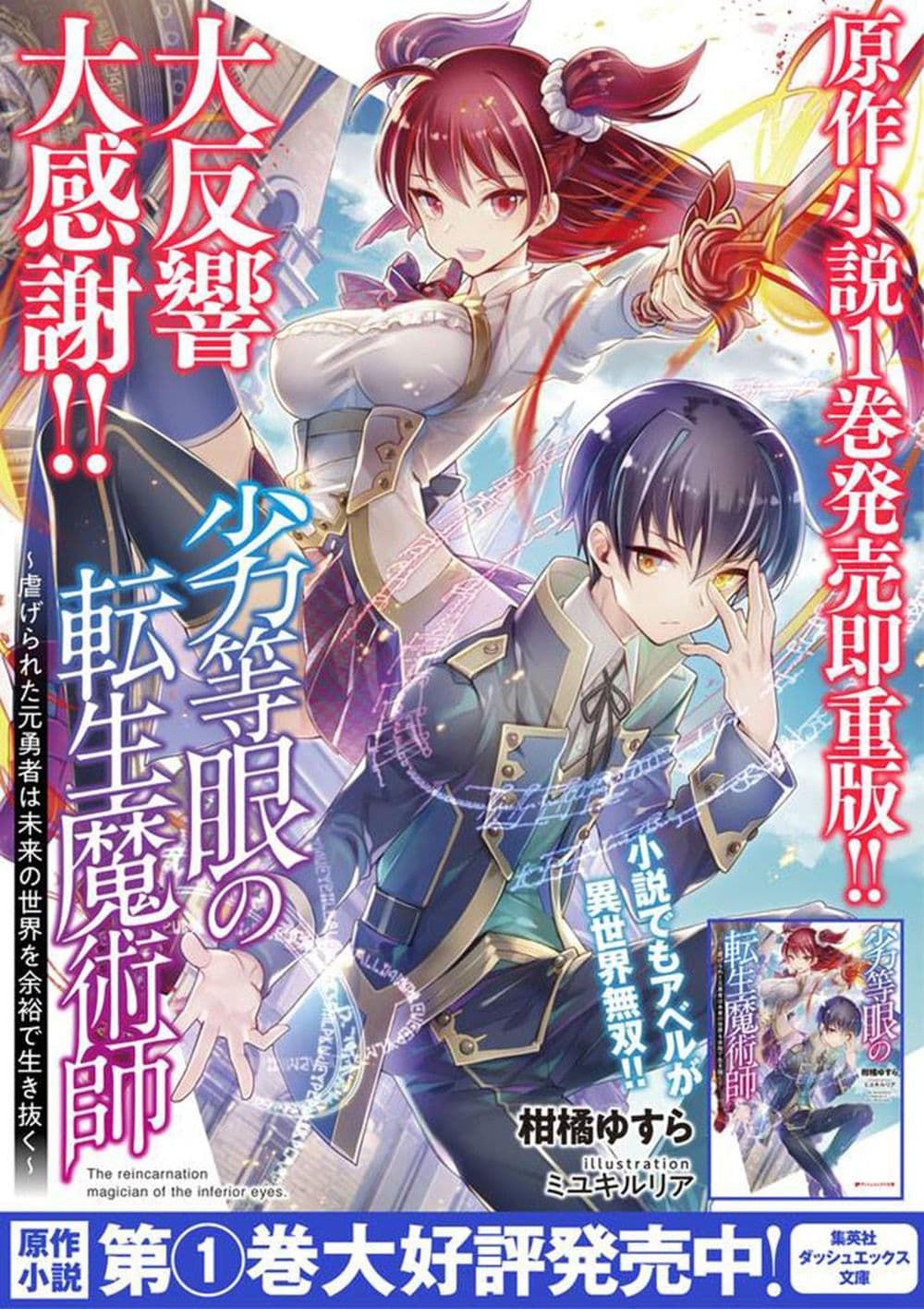 Rettou Me no Tensei Majutsushi Shiitage Rareta Moto Yuusha wa Mirai no Sekai o Yoyuu de Ikinuku page 1
