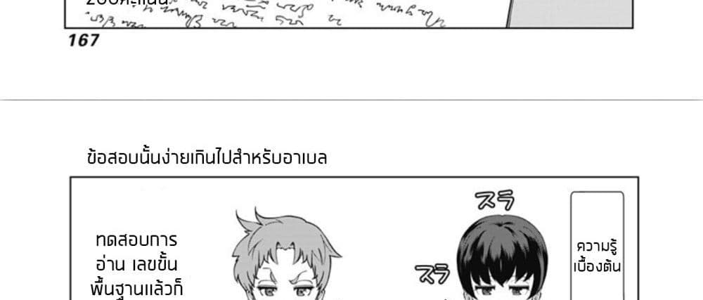 Rettou Me no Tensei Majutsushi Shiitage Rareta Moto Yuusha wa Mirai no Sekai o Yoyuu de Ikinuku page 5