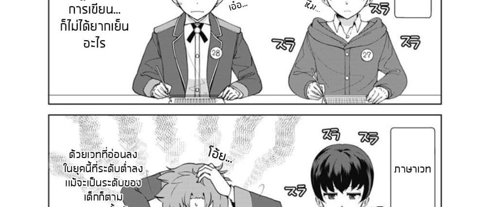 Rettou Me no Tensei Majutsushi Shiitage Rareta Moto Yuusha wa Mirai no Sekai o Yoyuu de Ikinuku page 6