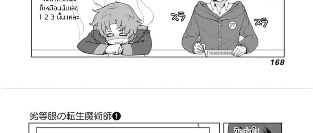 Rettou Me no Tensei Majutsushi Shiitage Rareta Moto Yuusha wa Mirai no Sekai o Yoyuu de Ikinuku page 8