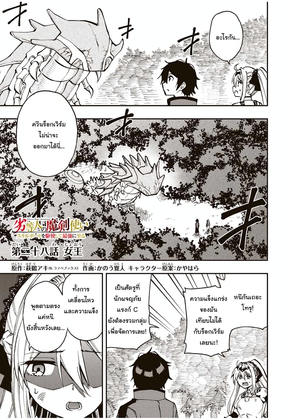 Rettoujin no Maken Tsukai page 1