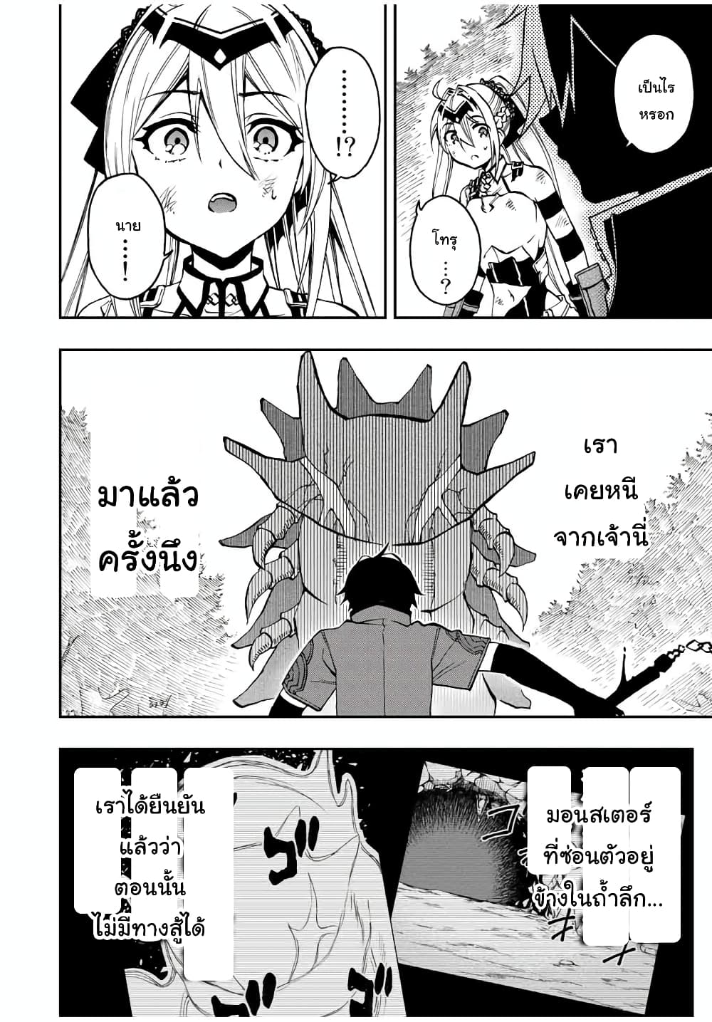 Rettoujin no Maken Tsukai page 2