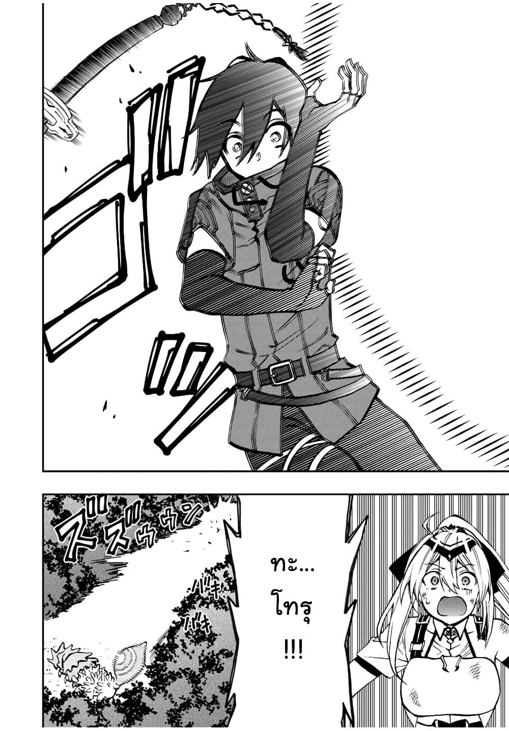 Rettoujin no Maken Tsukai page 4