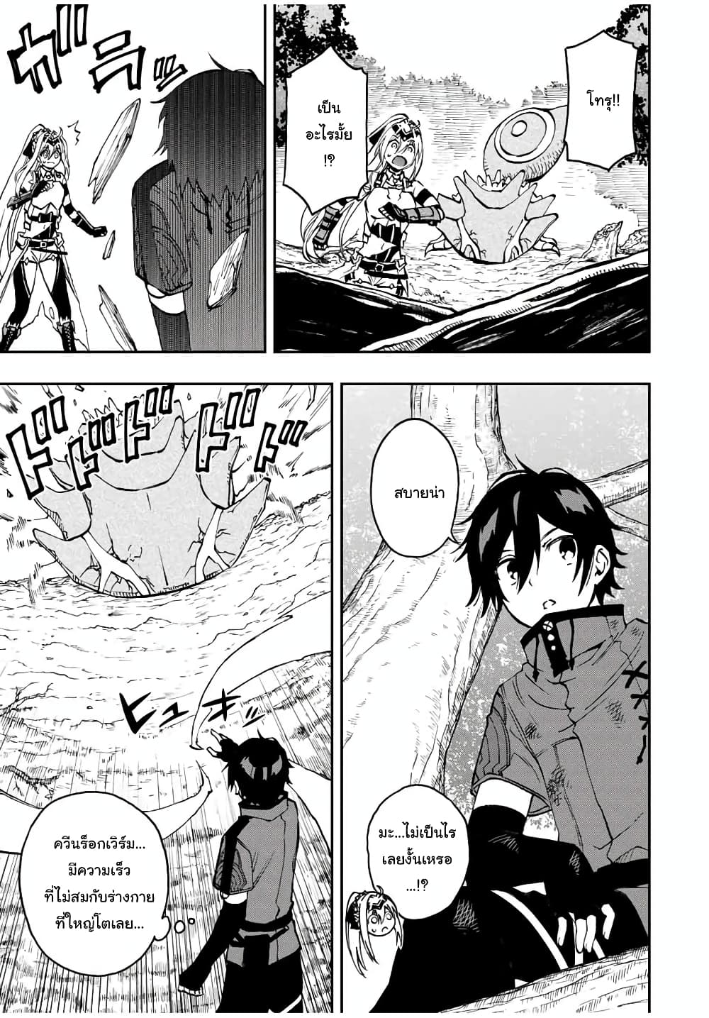 Rettoujin no Maken Tsukai page 5