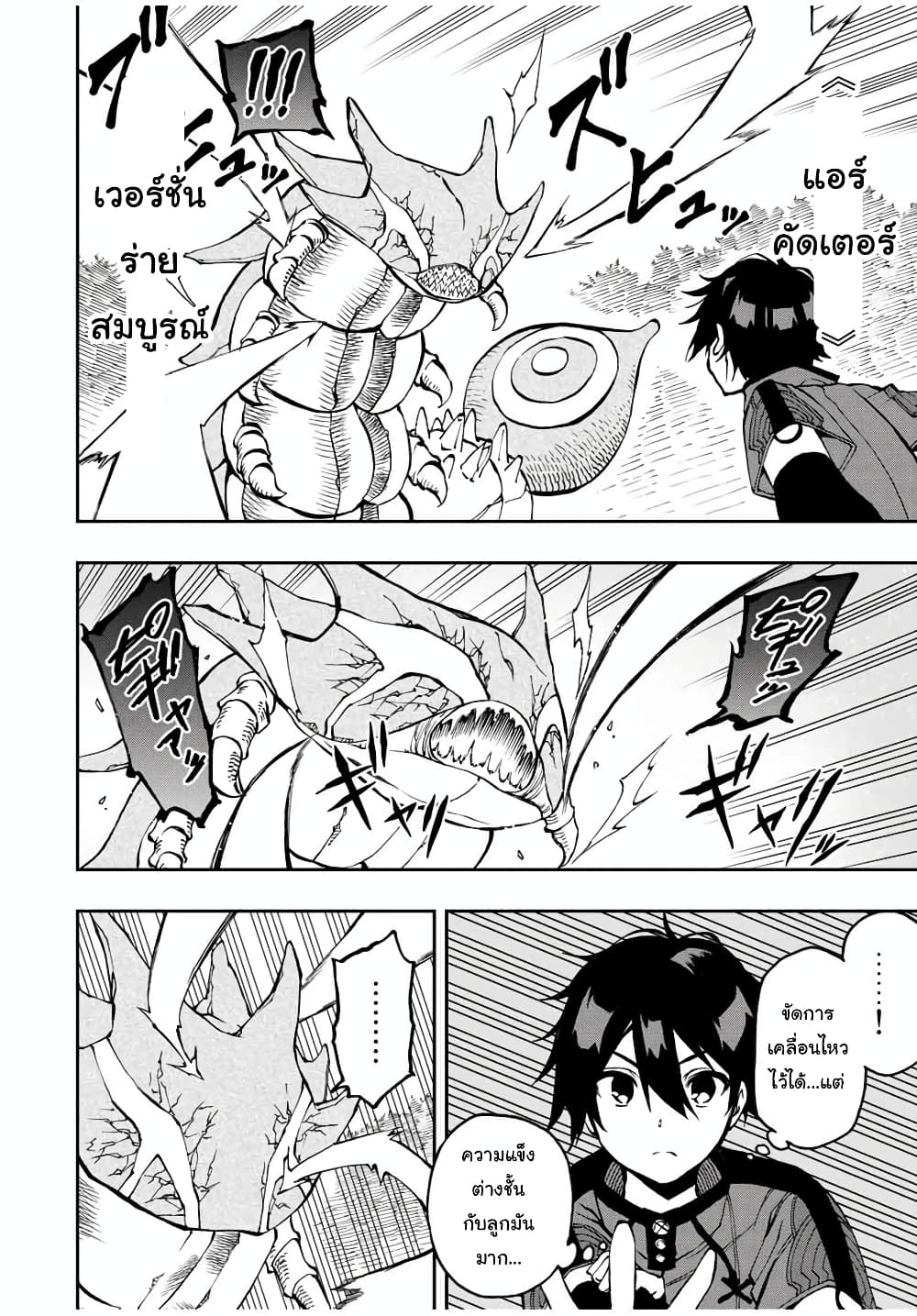 Rettoujin no Maken Tsukai page 6