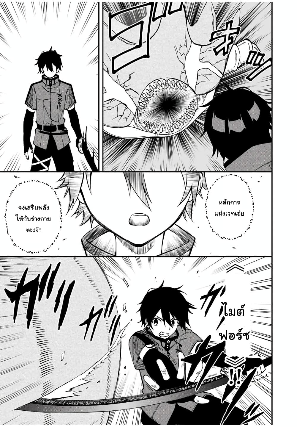 Rettoujin no Maken Tsukai page 7