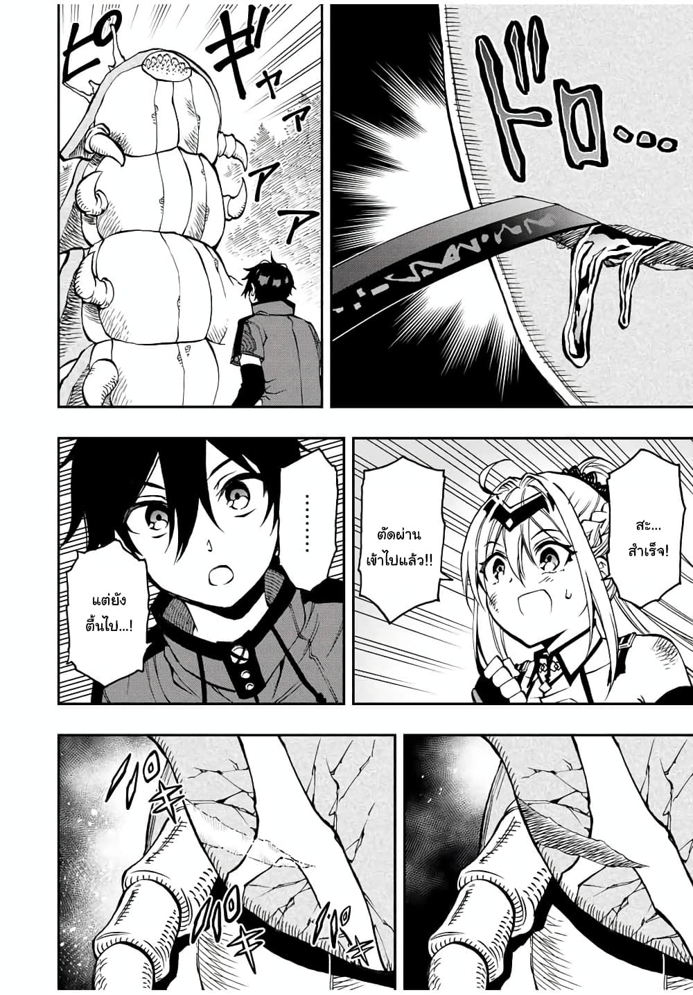 Rettoujin no Maken Tsukai page 8