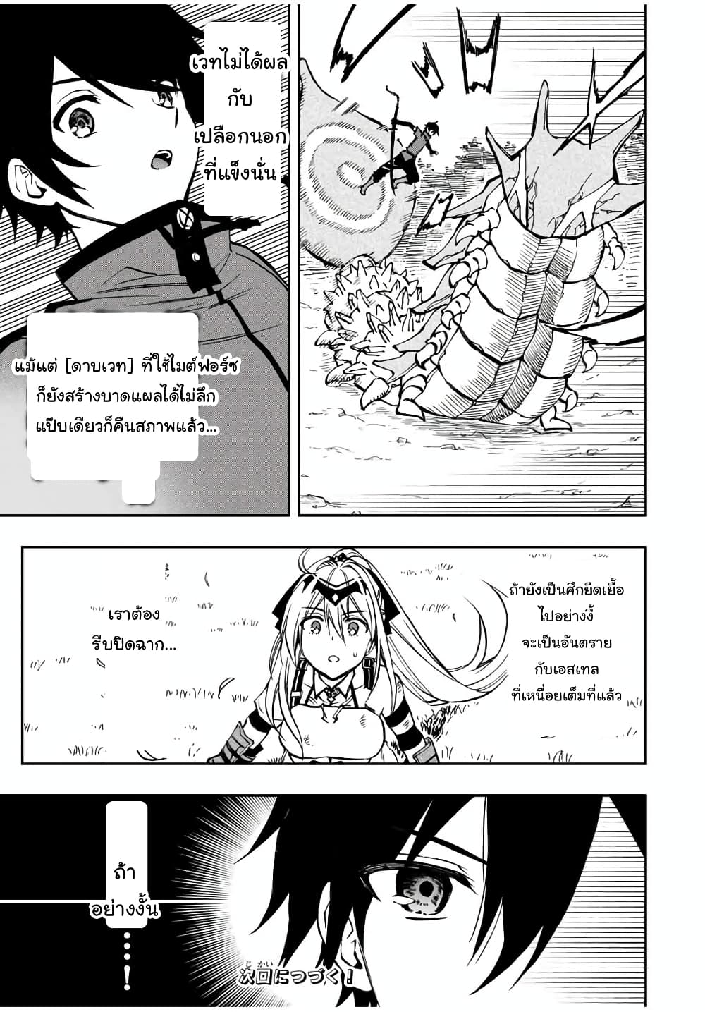 Rettoujin no Maken Tsukai page 9