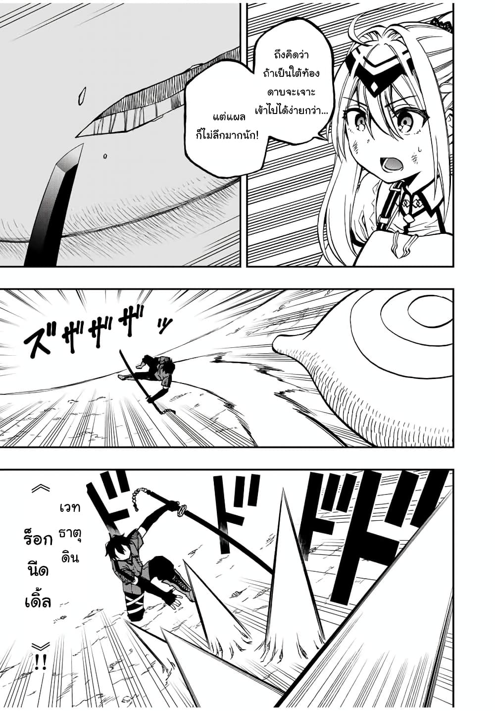 Rettoujin no Maken Tsukai page 4