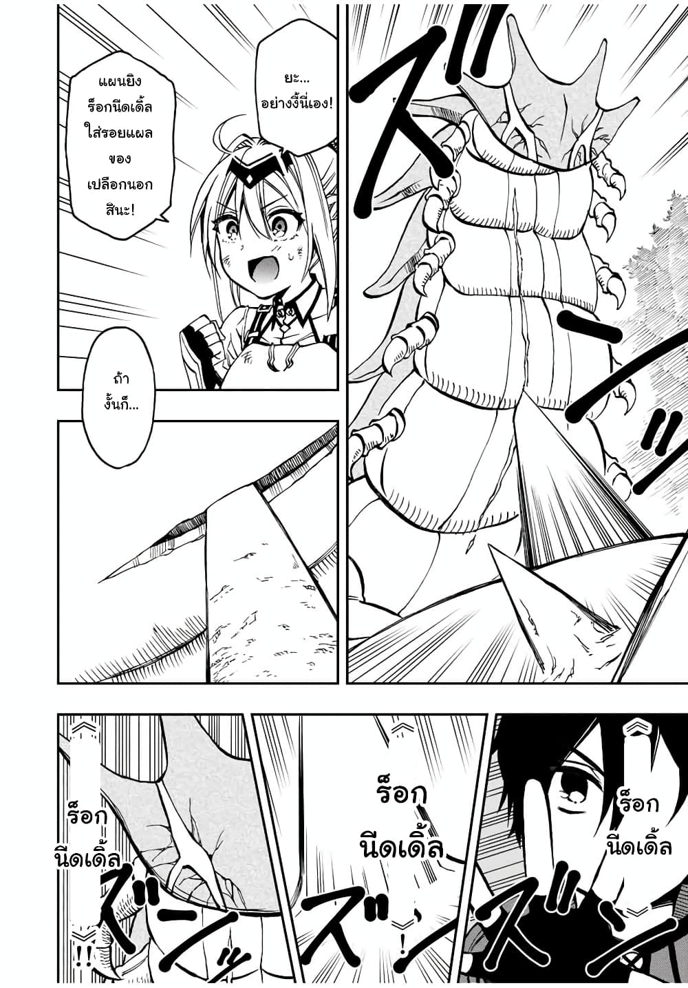 Rettoujin no Maken Tsukai page 5