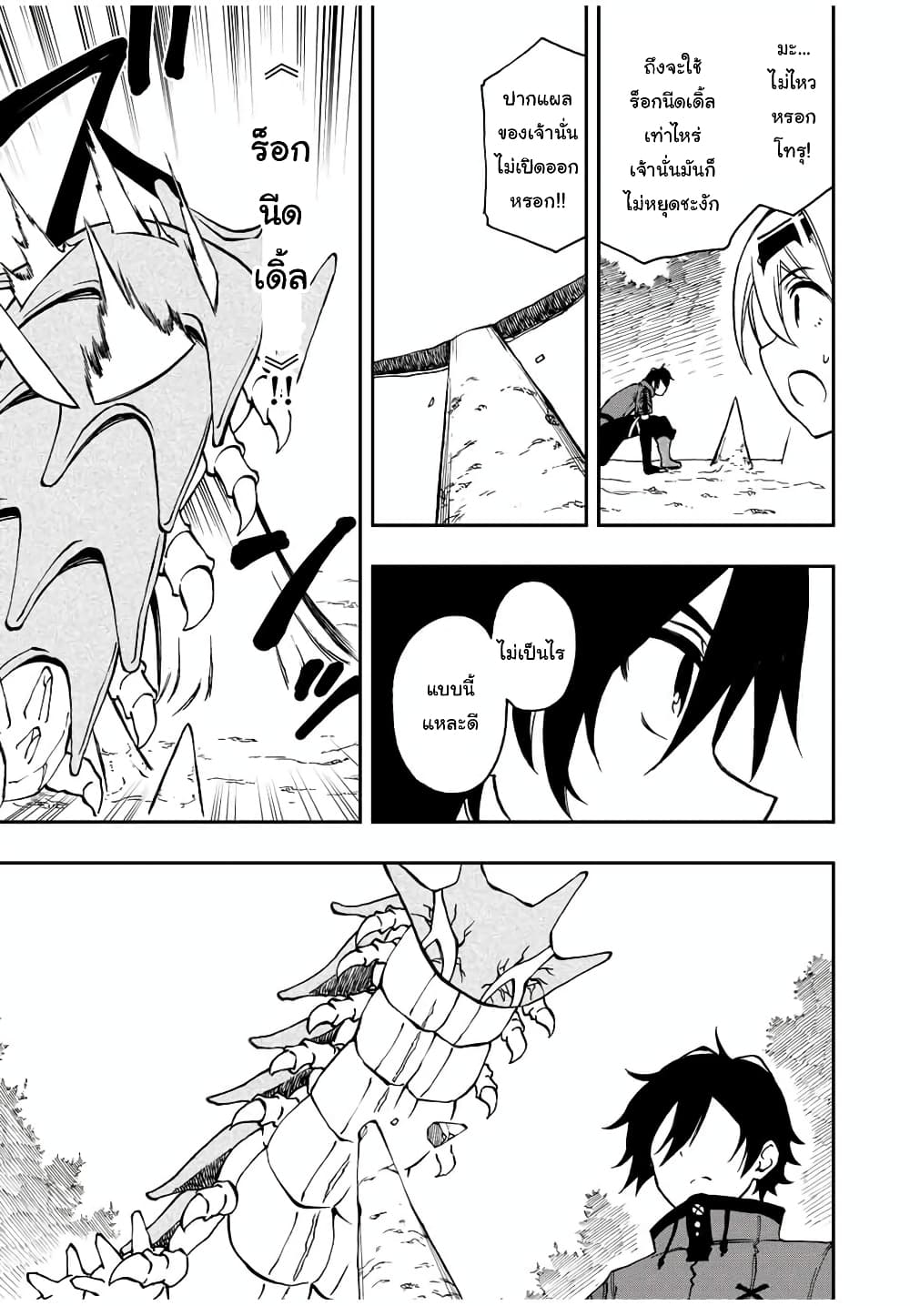 Rettoujin no Maken Tsukai page 6
