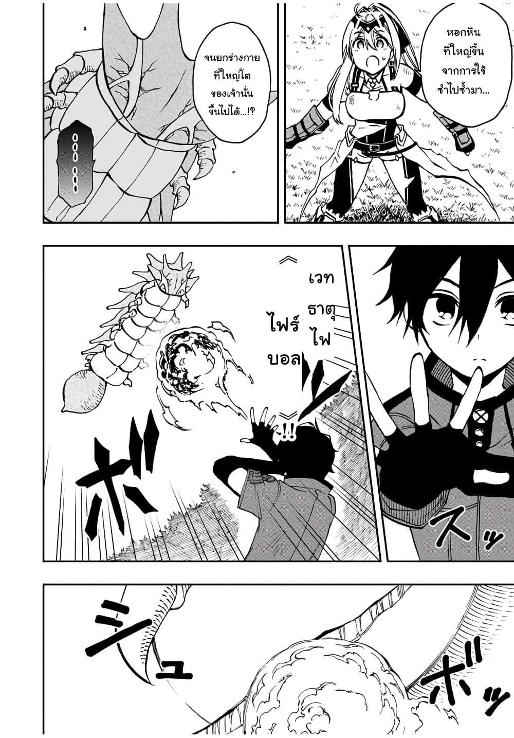Rettoujin no Maken Tsukai page 7