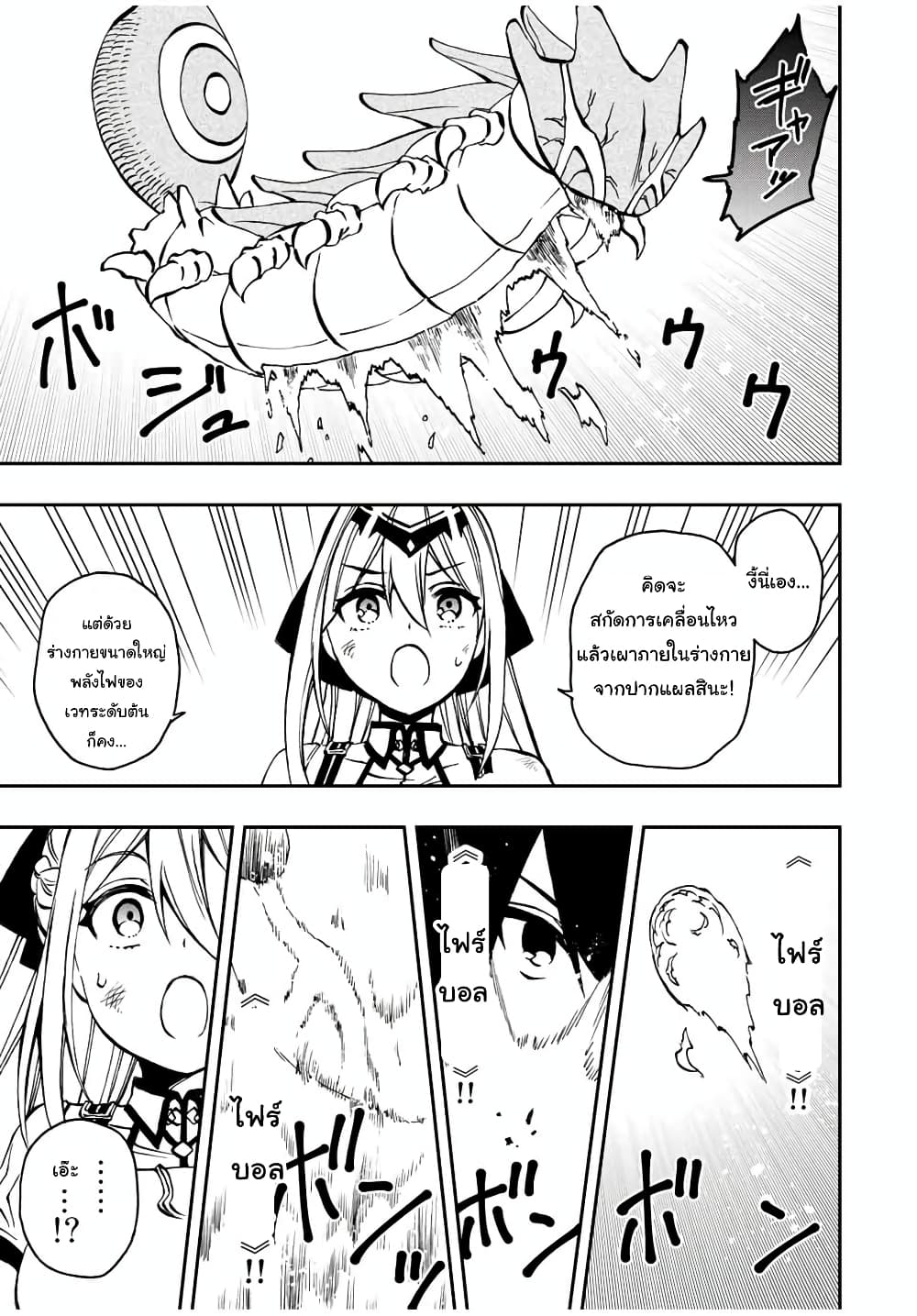 Rettoujin no Maken Tsukai page 8