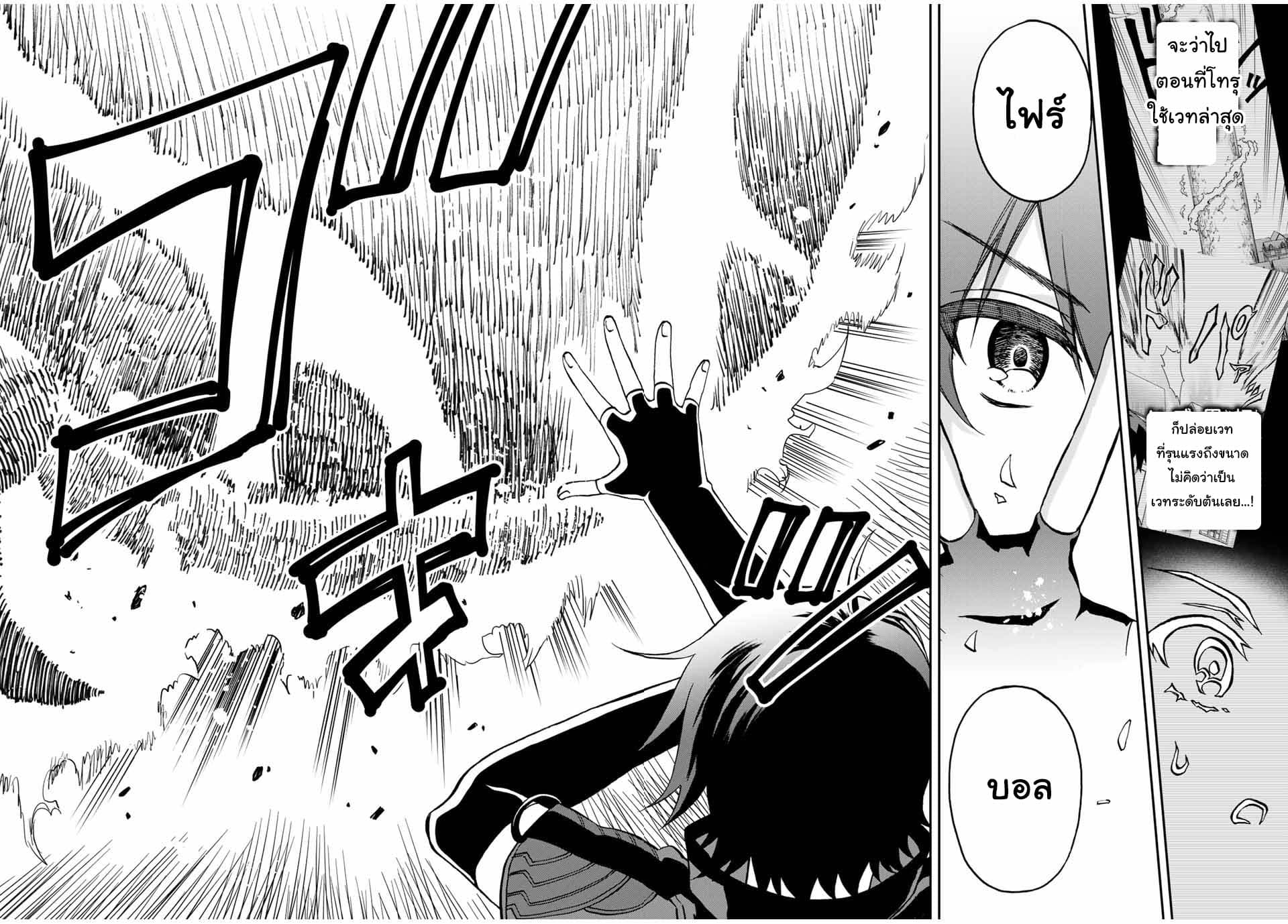 Rettoujin no Maken Tsukai page 9