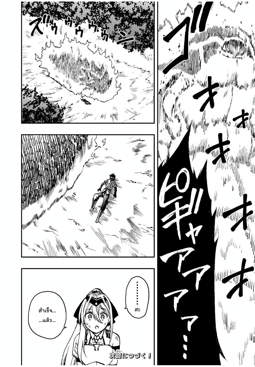 Rettoujin no Maken Tsukai page 10