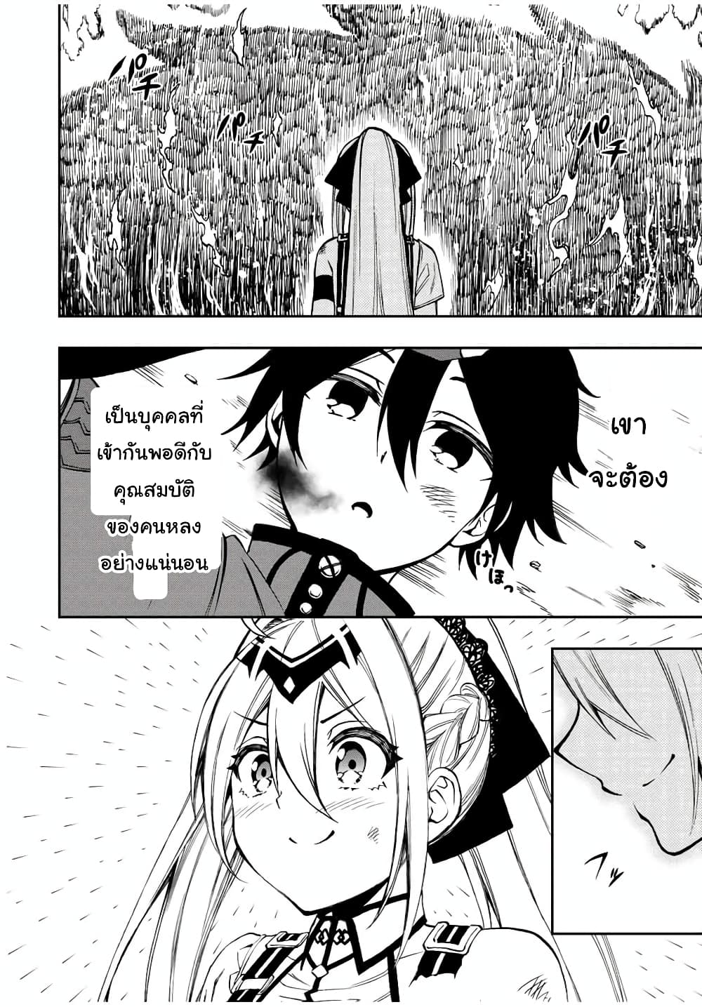 Rettoujin no Maken Tsukai page 2