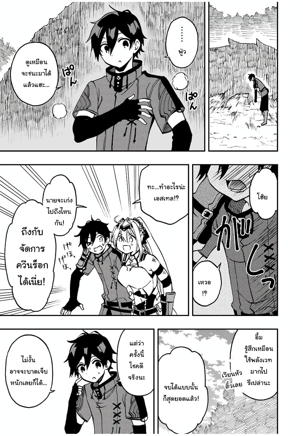 Rettoujin no Maken Tsukai page 3