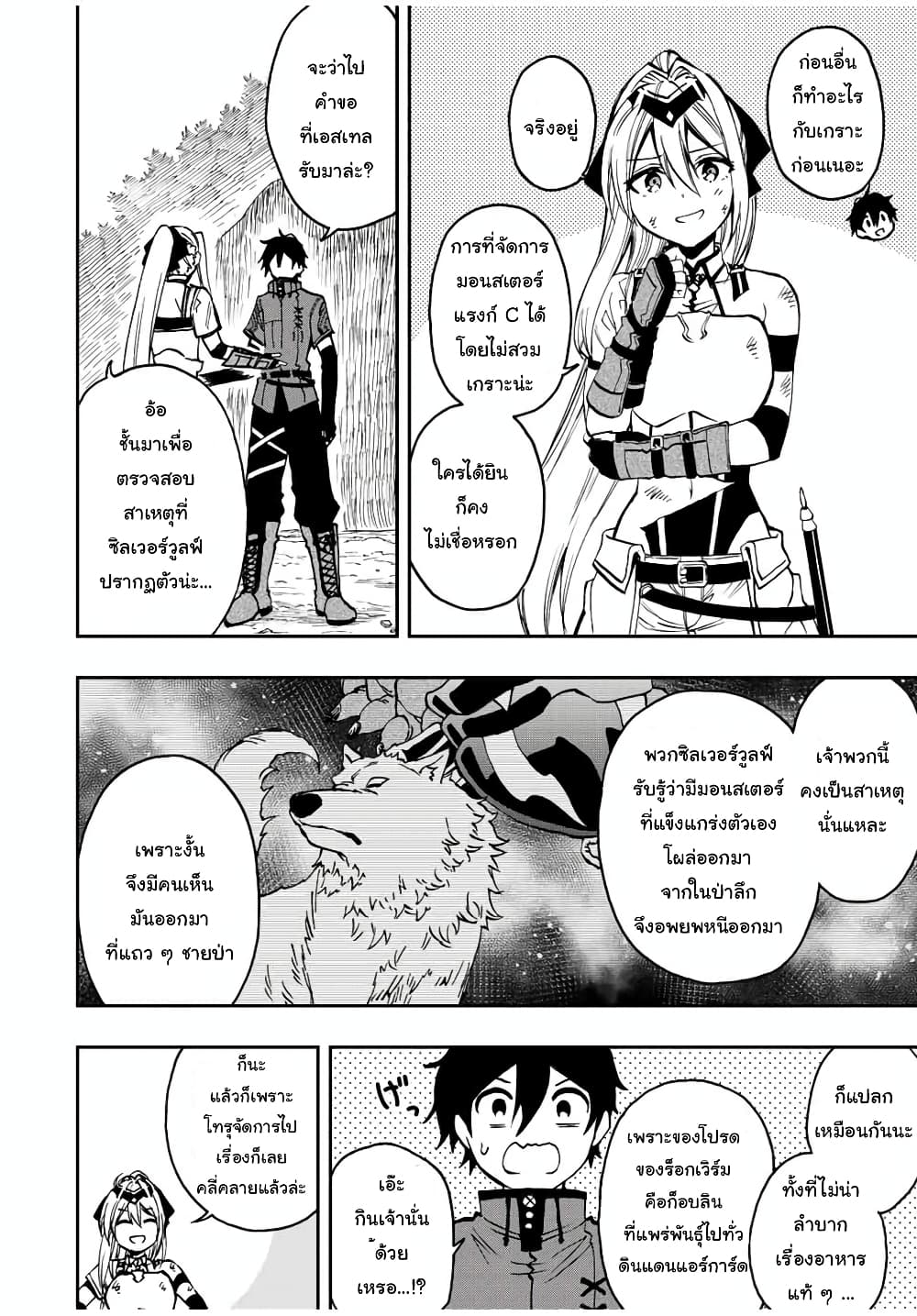 Rettoujin no Maken Tsukai page 4