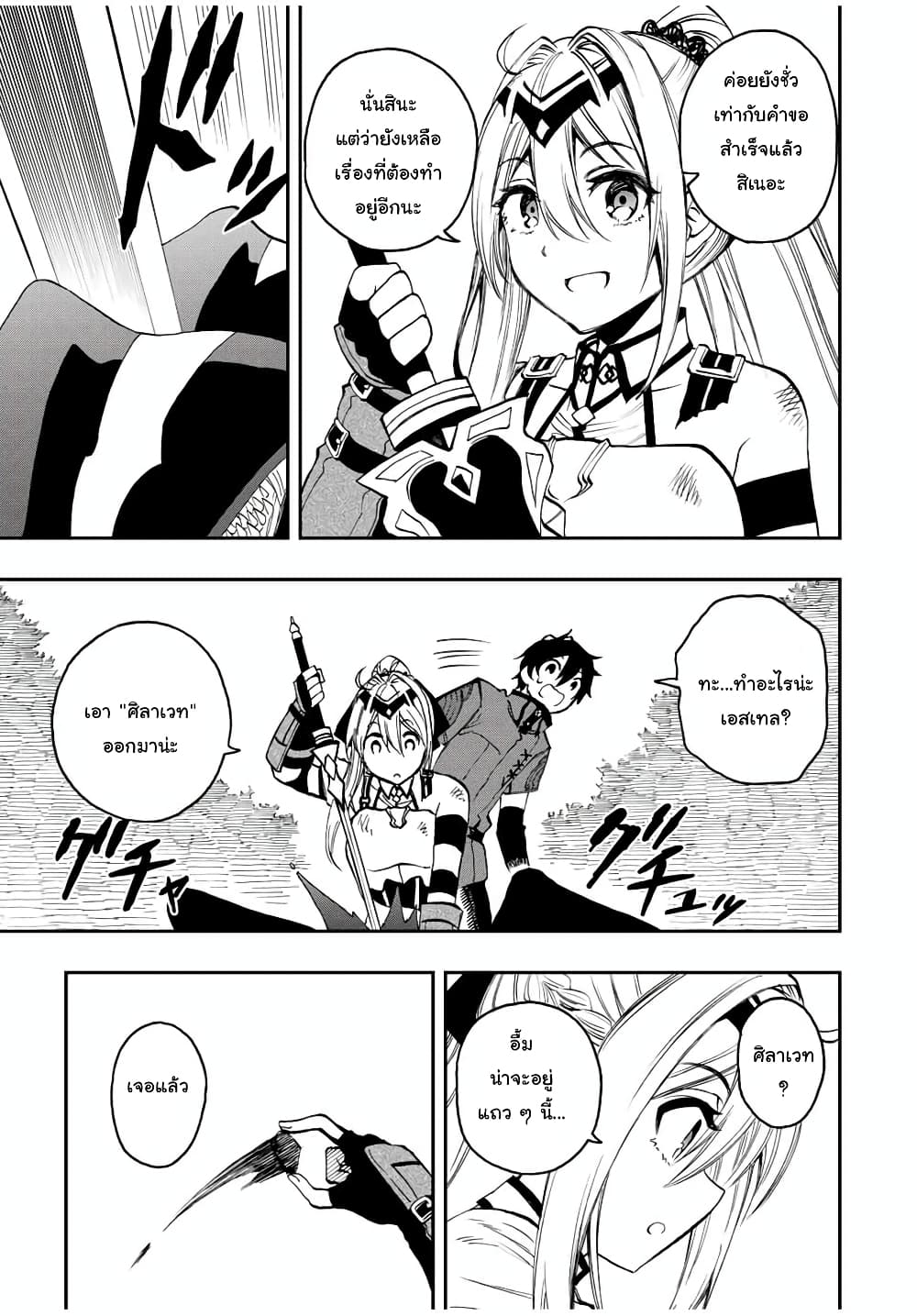 Rettoujin no Maken Tsukai page 5