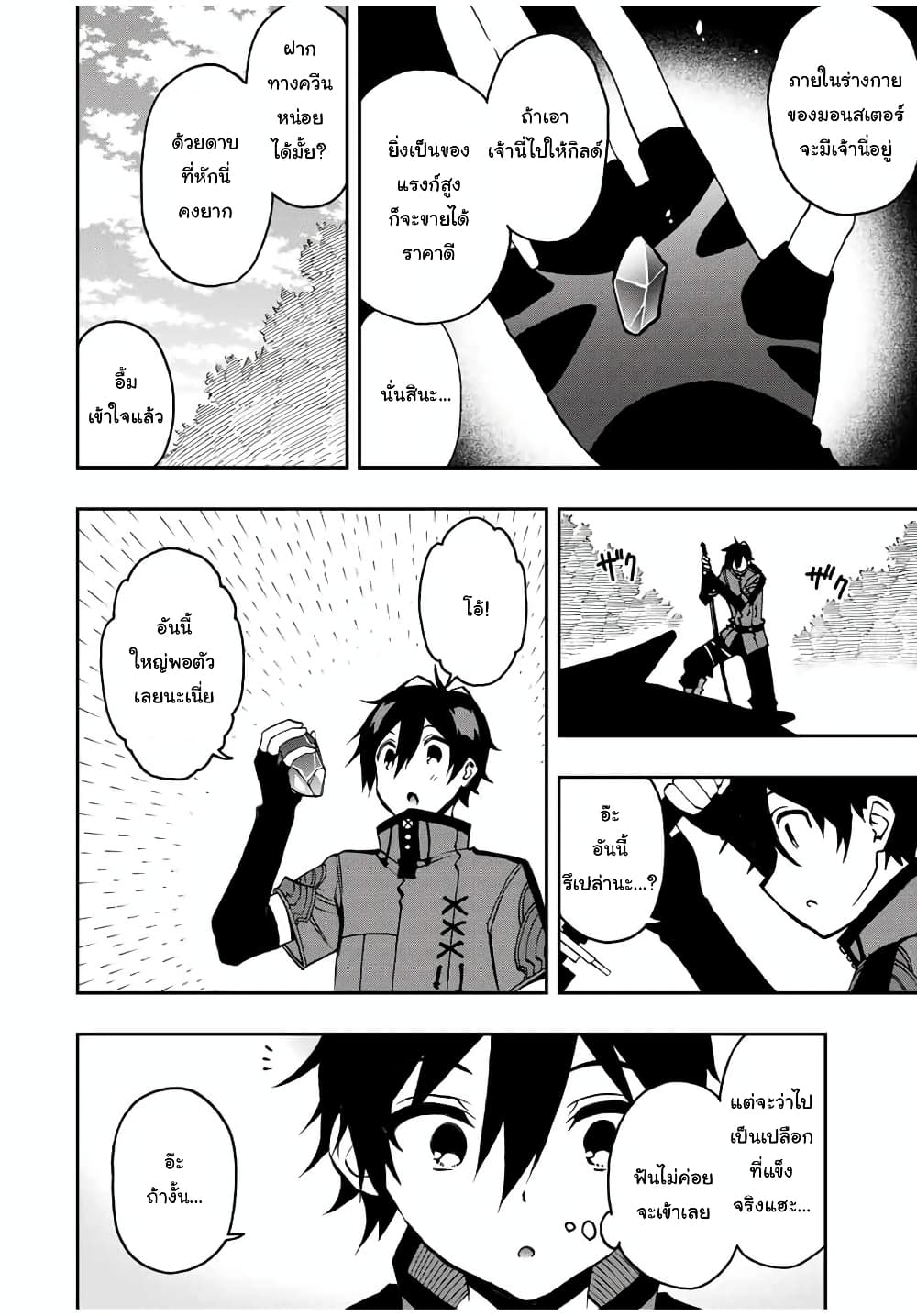 Rettoujin no Maken Tsukai page 6