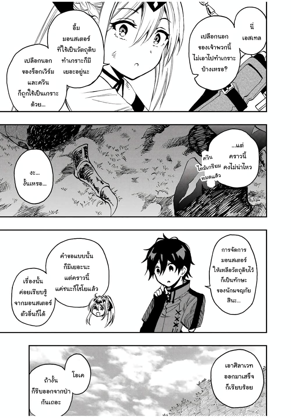 Rettoujin no Maken Tsukai page 7