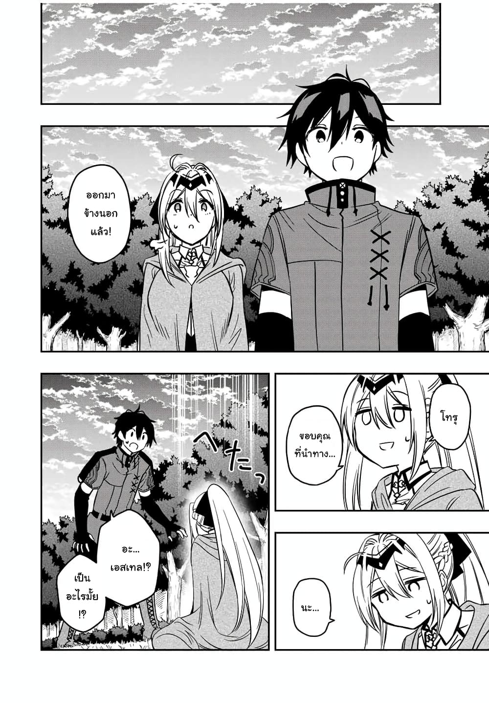 Rettoujin no Maken Tsukai page 8