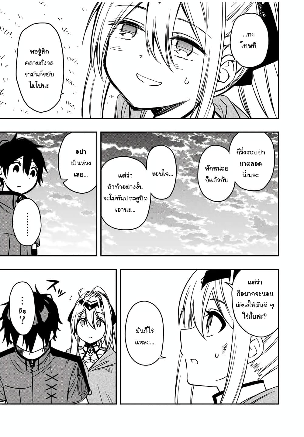 Rettoujin no Maken Tsukai page 9