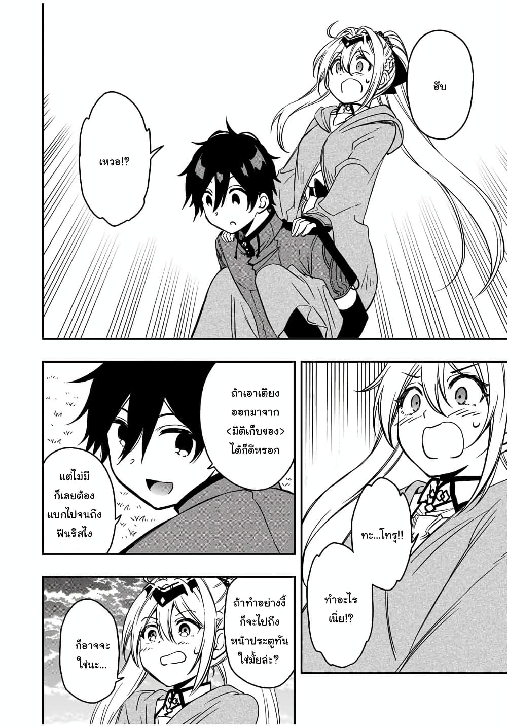 Rettoujin no Maken Tsukai page 10