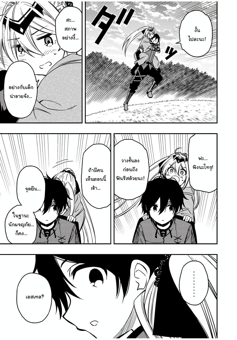 Rettoujin no Maken Tsukai page 11