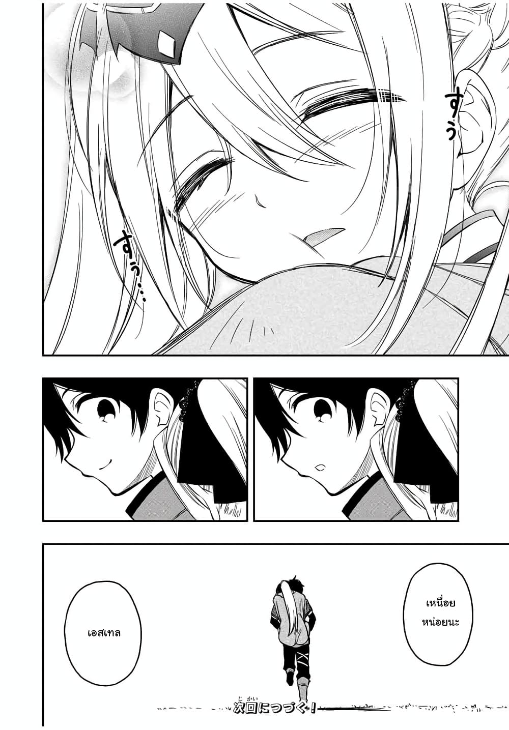 Rettoujin no Maken Tsukai page 12
