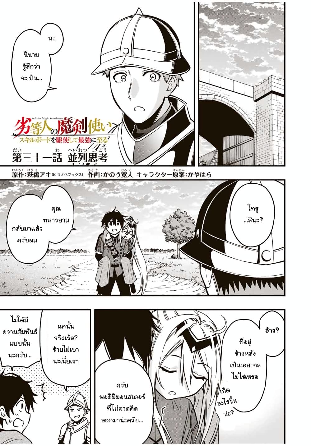 Rettoujin no Maken Tsukai page 1