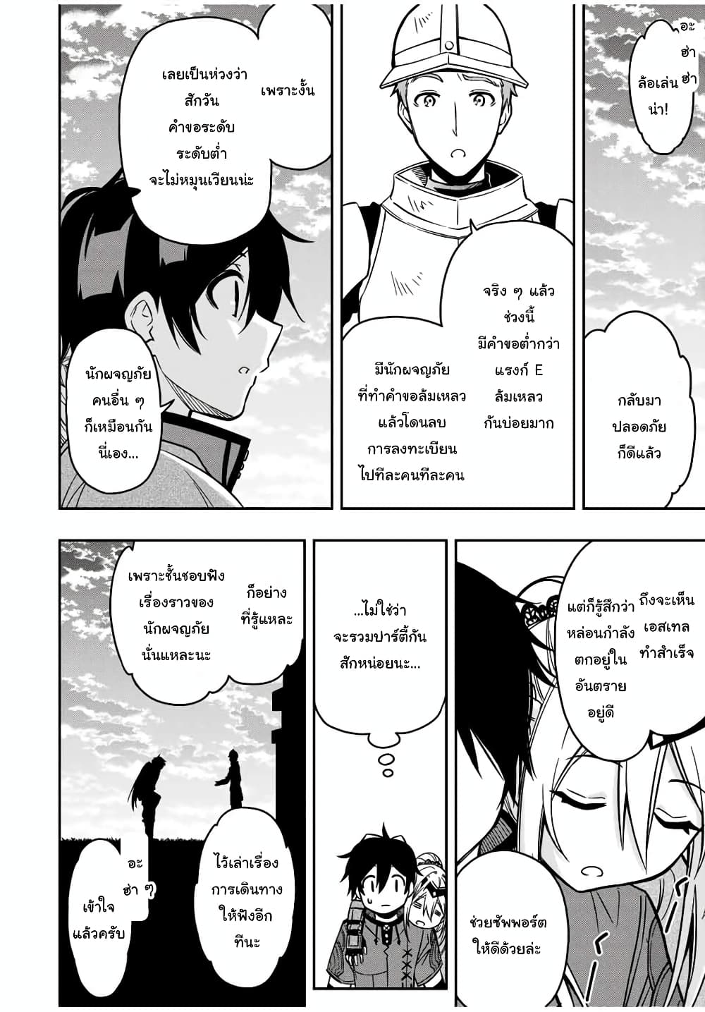 Rettoujin no Maken Tsukai page 2