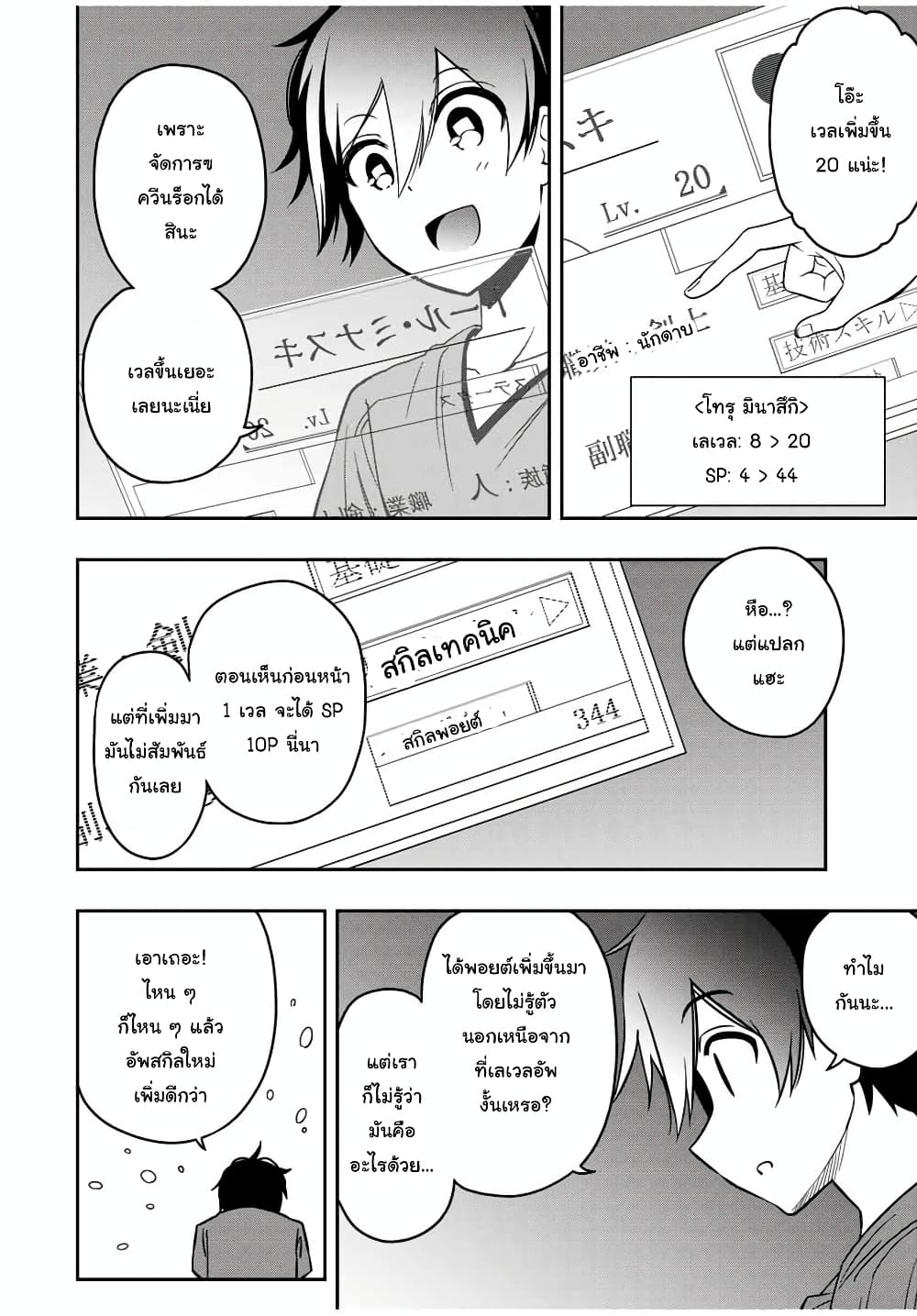 Rettoujin no Maken Tsukai page 4