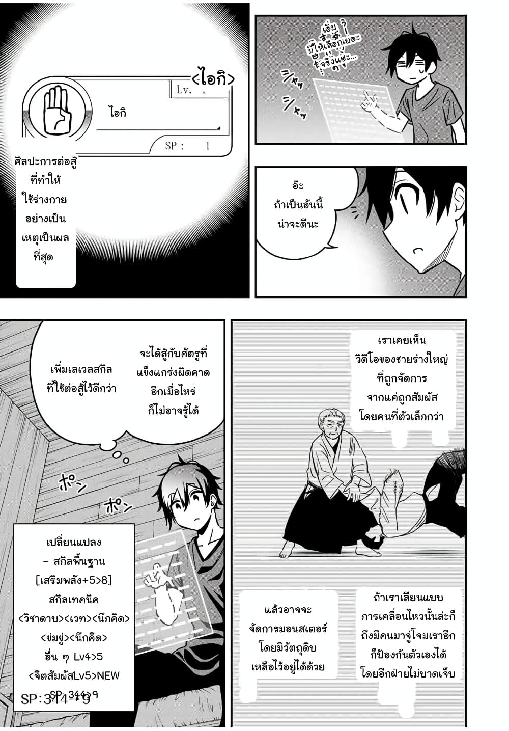 Rettoujin no Maken Tsukai page 5
