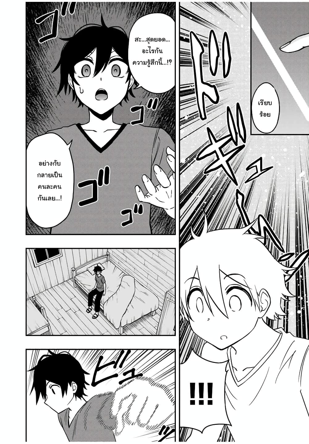 Rettoujin no Maken Tsukai page 6