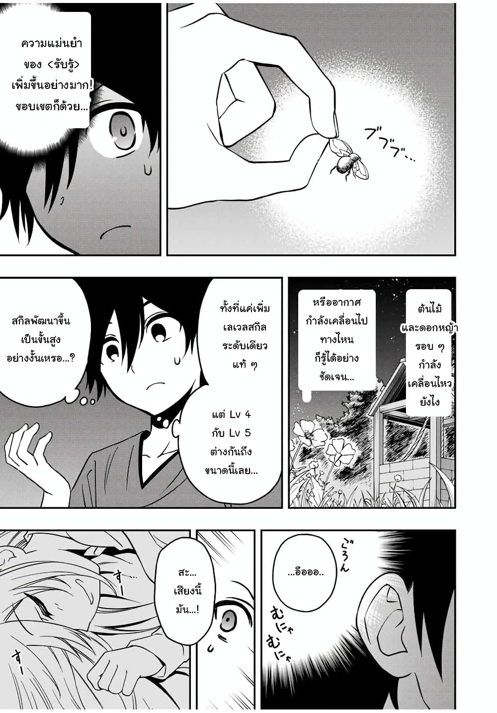 Rettoujin no Maken Tsukai page 7