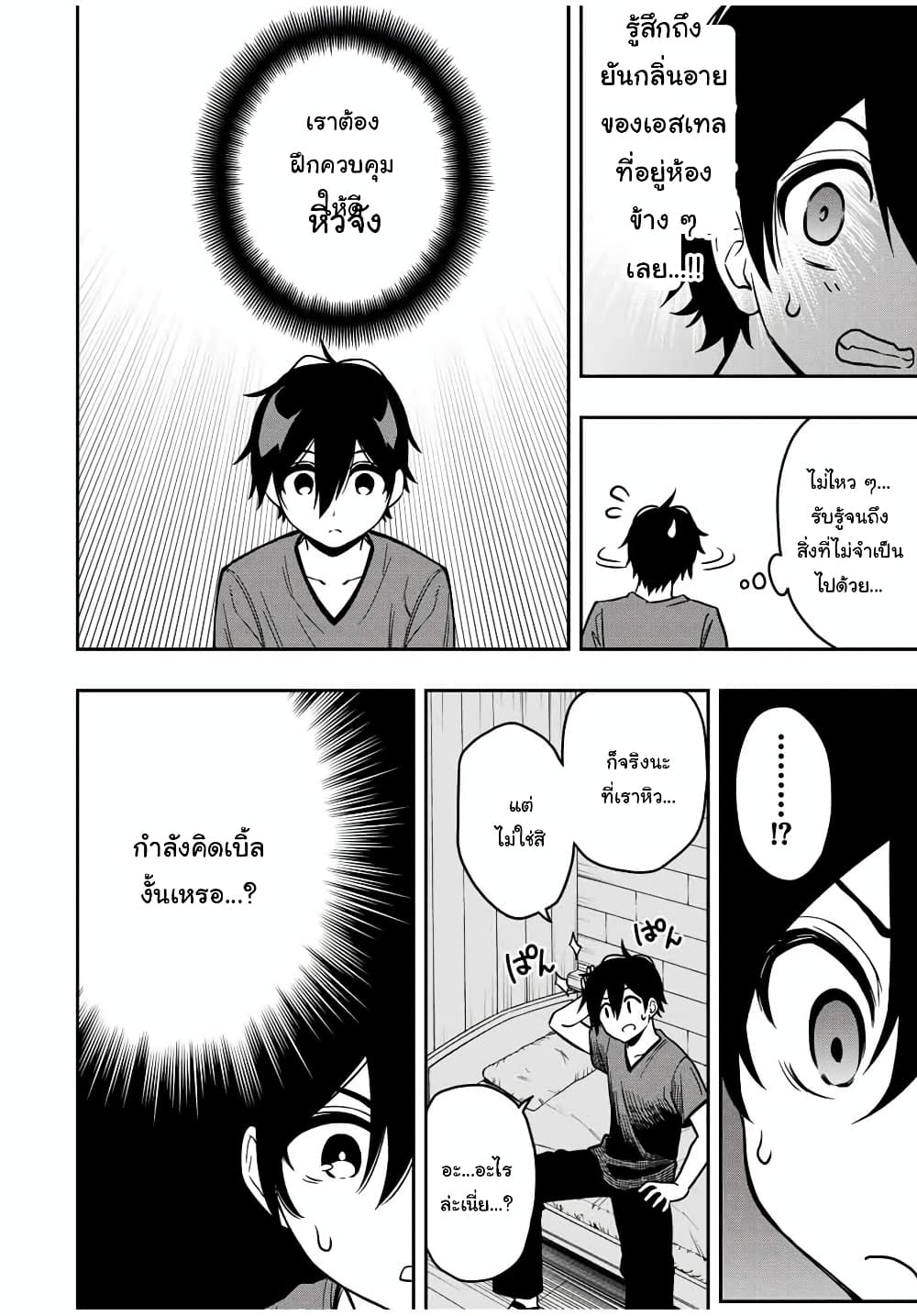 Rettoujin no Maken Tsukai page 8